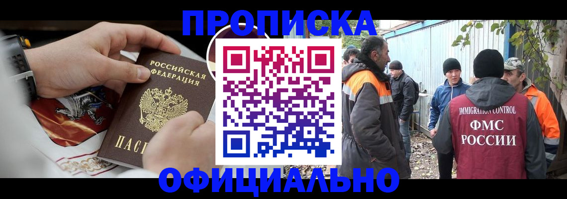 временная прописка в Новотроицке