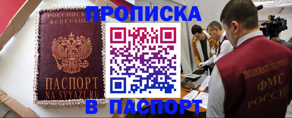 временная регистрация купить в Новотроицке