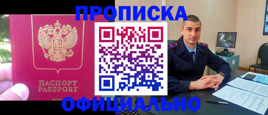 прописка штамп в Новотроицке