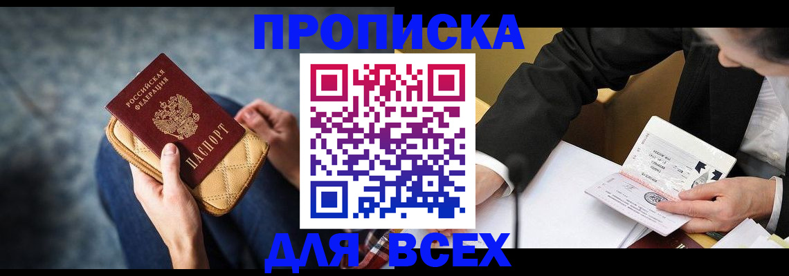 прописка для военкомата в Новотроицке