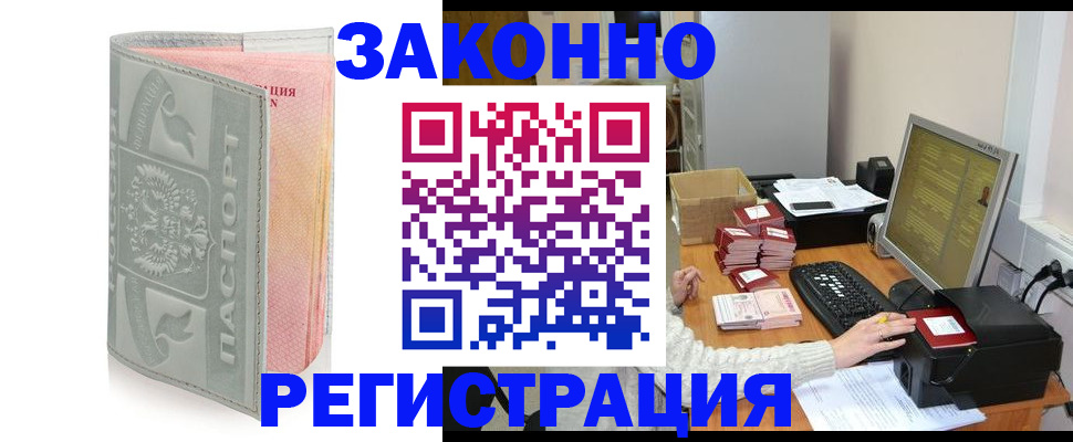 купить прописку в Новотроицке