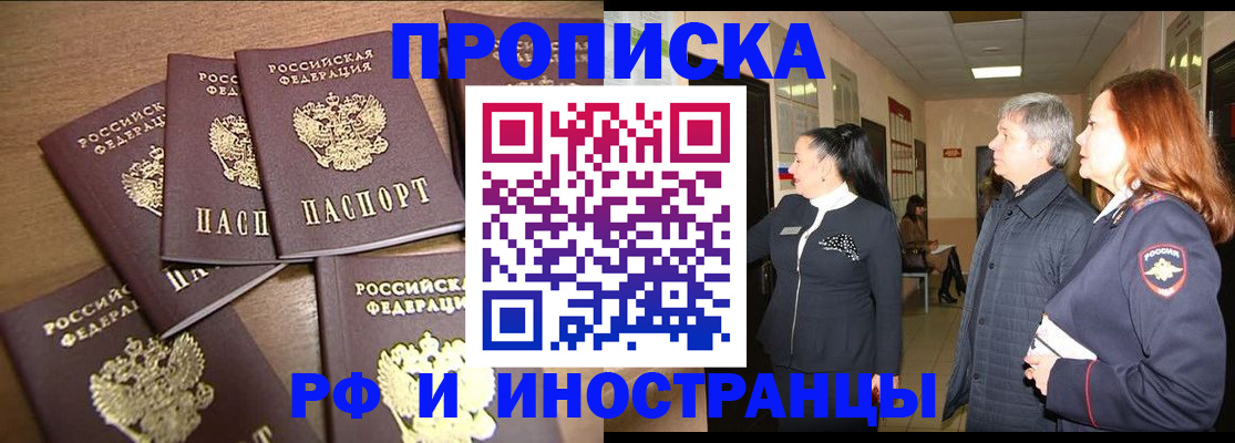 временная регистрация недорого в Новотроицке