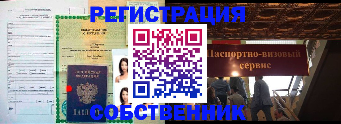 временная регистрация для всех в Новотроицке